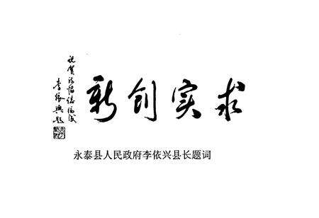 《永泰县政协志(1984-1999)》.pdf电子版_福建省志预览图5