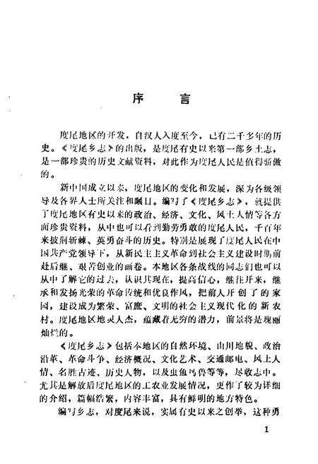 《《度尾乡志》》.pdf电子版_福建省志预览图2