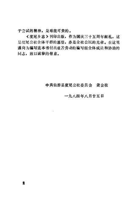 《《度尾乡志》》.pdf电子版_福建省志预览图3