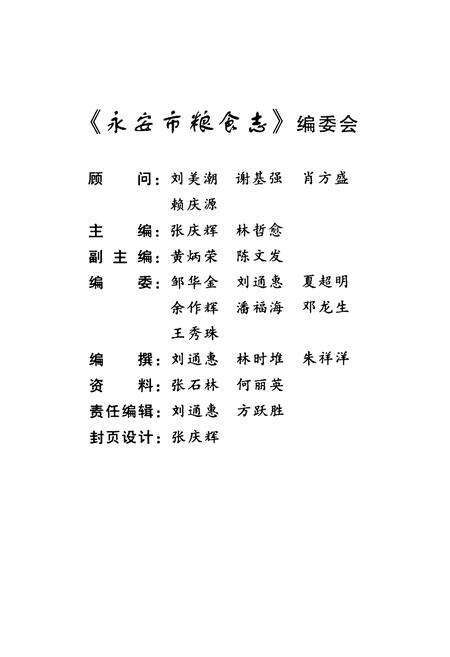 《《永安市粮食志(1988-2005)》》.pdf电子版_福建省志预览图2