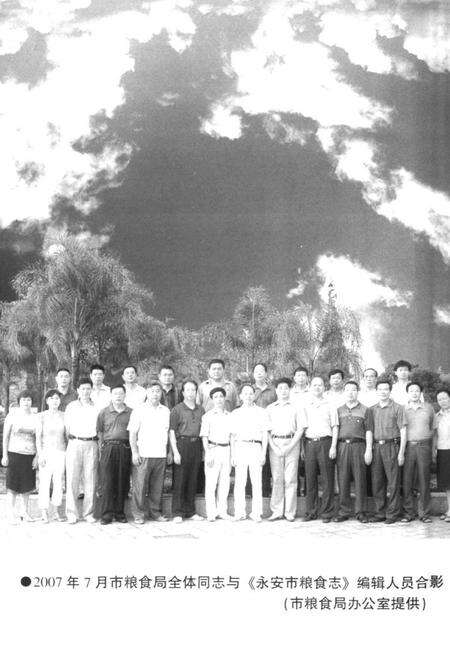 《《永安市粮食志(1988-2005)》》.pdf电子版_福建省志预览图4