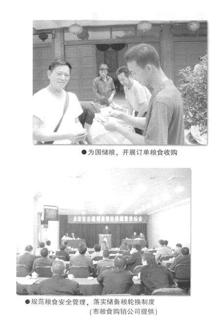 《《永安市粮食志(1988-2005)》》.pdf电子版_福建省志预览图5