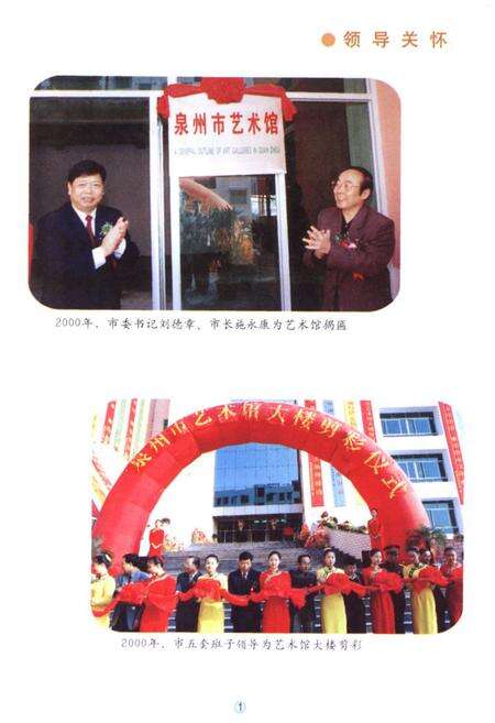 《《泉州市艺术馆志》》.pdf电子版_福建省志预览图2