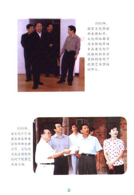 《《泉州市艺术馆志》》.pdf电子版_福建省志预览图3