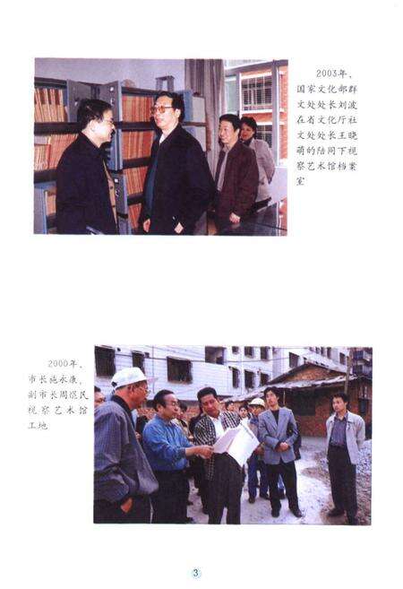 《《泉州市艺术馆志》》.pdf电子版_福建省志预览图4
