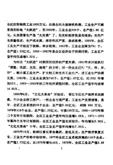 《泉州市志·工业志》.pdf电子版_福建省志预览图5