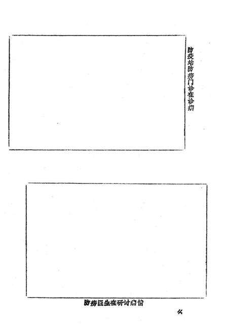 《惠安县卫生防疫志》.pdf电子版_福建省志预览图5