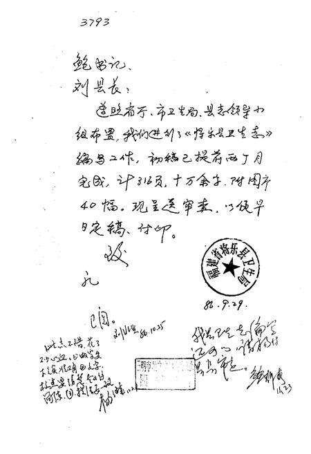 《将乐县卫生志》.pdf电子版_福建省志预览图1