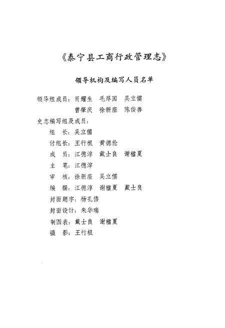 《泰宁县工商行政管理志》.pdf电子版_福建省志预览图2