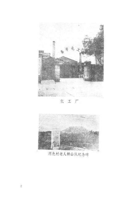 《泰宁县林业志》.pdf电子版_福建省志预览图4