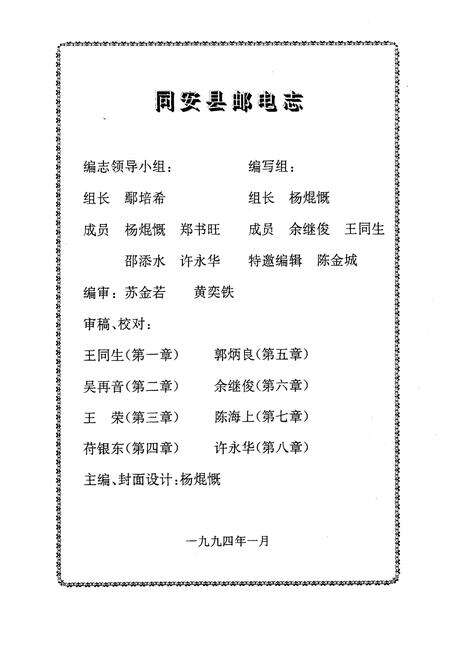 《同安县邮电志》.pdf电子版_福建省志预览图2