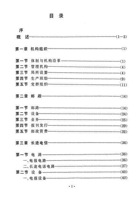 《同安县邮电志》.pdf电子版_福建省志预览图3