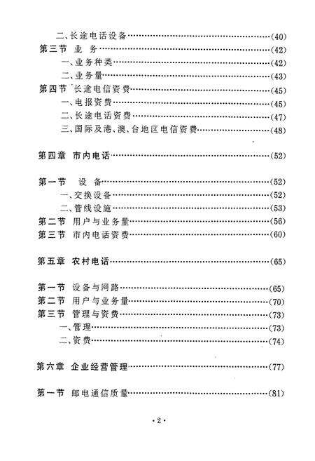《同安县邮电志》.pdf电子版_福建省志预览图4