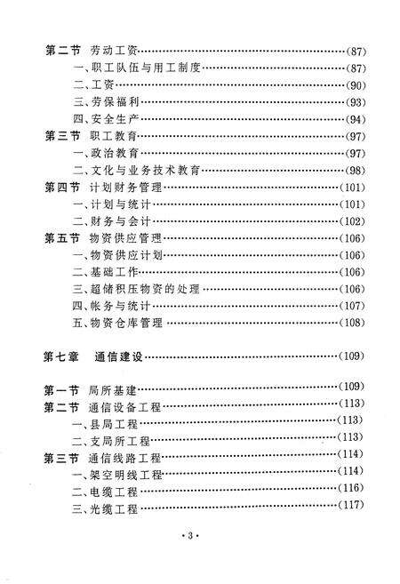 《同安县邮电志》.pdf电子版_福建省志预览图5
