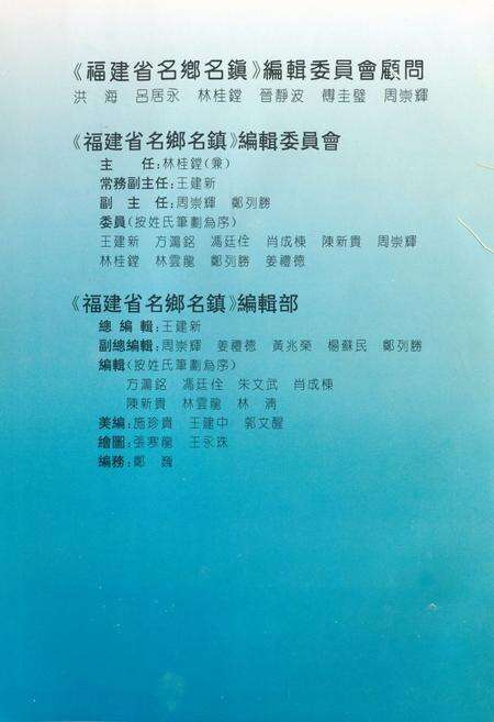 《福建省名乡名镇》.pdf电子版_福建省志预览图1
