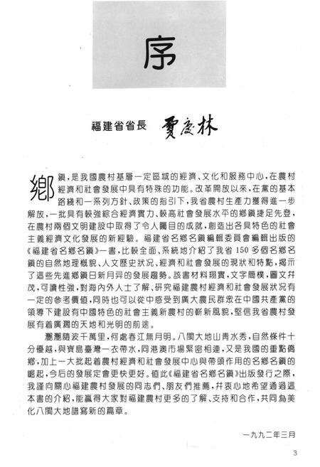 《福建省名乡名镇》.pdf电子版_福建省志预览图4