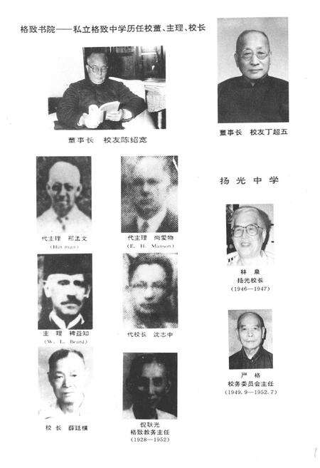 《福州格致中淡定校志(1848-1995)》.pdf电子版_福建省志预览图1
