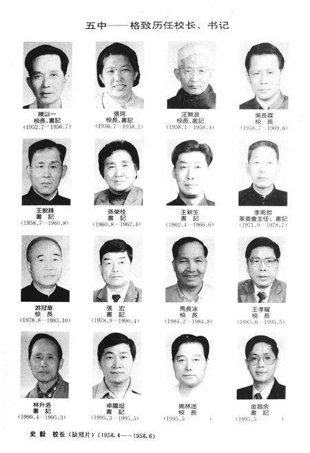 《福州格致中淡定校志(1848-1995)》.pdf电子版_福建省志预览图2