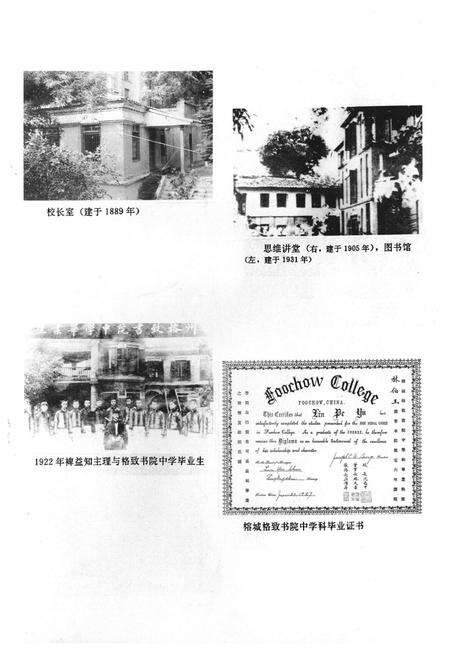 《福州格致中淡定校志(1848-1995)》.pdf电子版_福建省志预览图3