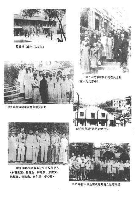 《福州格致中淡定校志(1848-1995)》.pdf电子版_福建省志预览图4