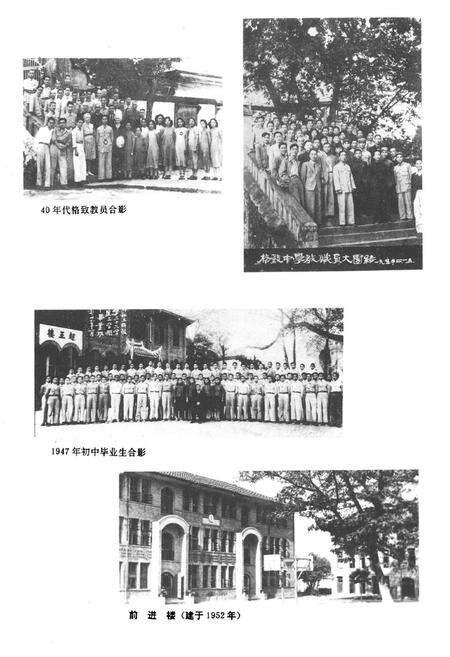 《福州格致中淡定校志(1848-1995)》.pdf电子版_福建省志预览图5