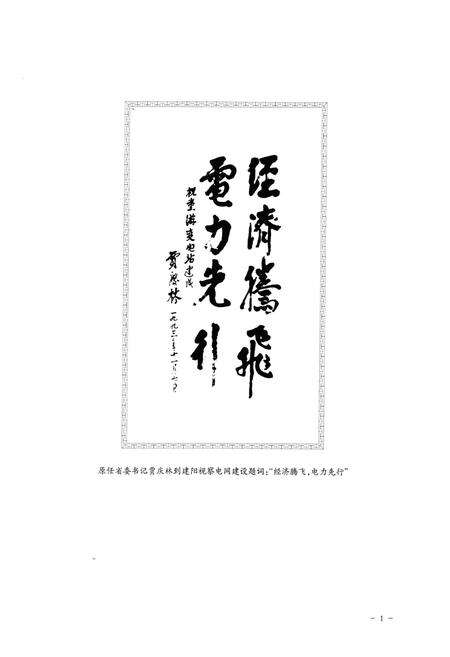 《建阳水利志》.pdf电子版_福建省志预览图2
