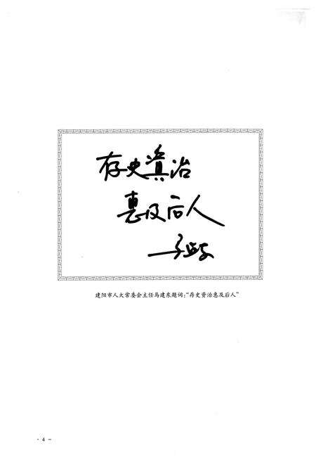 《建阳水利志》.pdf电子版_福建省志预览图5