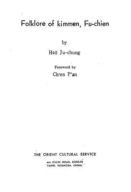 《金门民俗志》.pdf电子版_福建省志预览图2