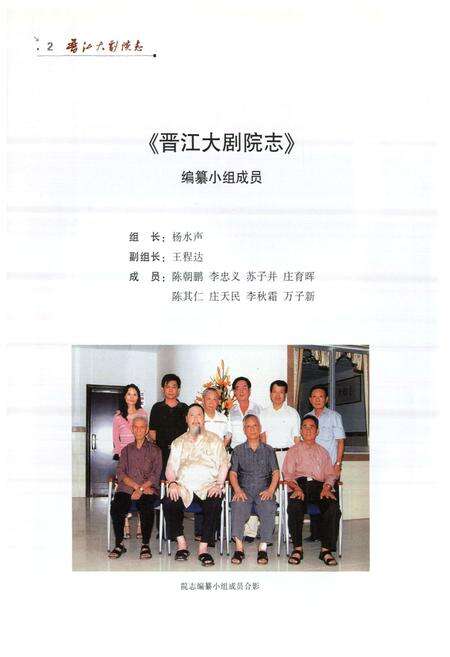 《《晋江大剧院》》.pdf电子版_福建省志预览图2