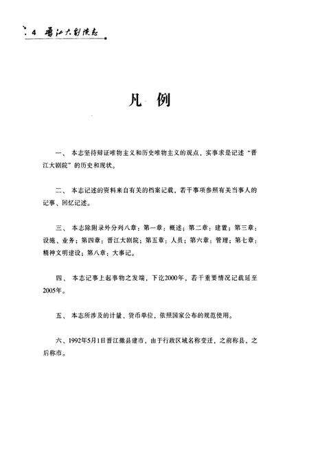 《《晋江大剧院》》.pdf电子版_福建省志预览图5