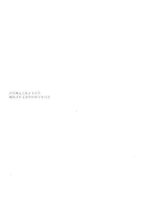 《《洞天岩志重修沙县志》》.pdf电子版_福建省志预览图1
