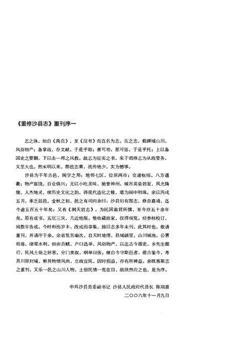 《《洞天岩志重修沙县志》》.pdf电子版_福建省志预览图5
