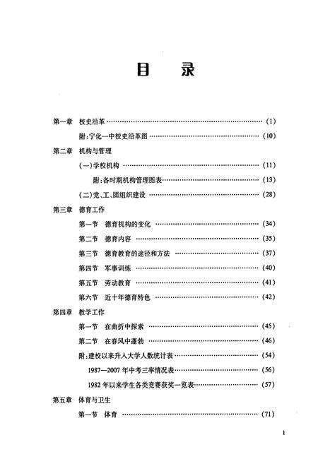 《《宁化第一中学校志(1927-2007)》》.pdf电子版_福建省志预览图2