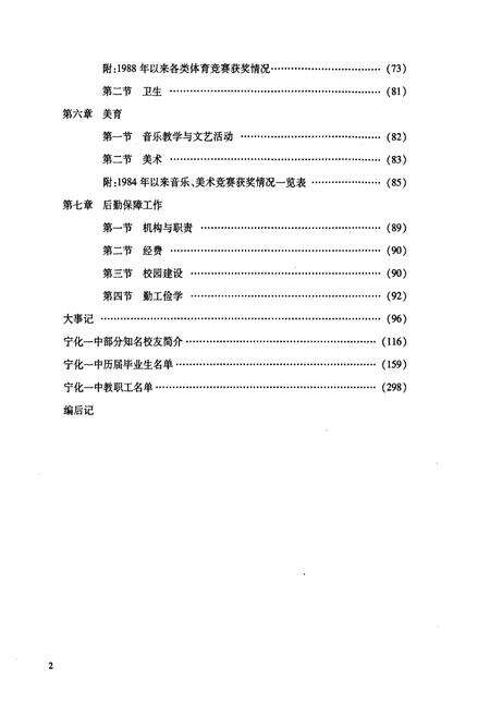 《《宁化第一中学校志(1927-2007)》》.pdf电子版_福建省志预览图3