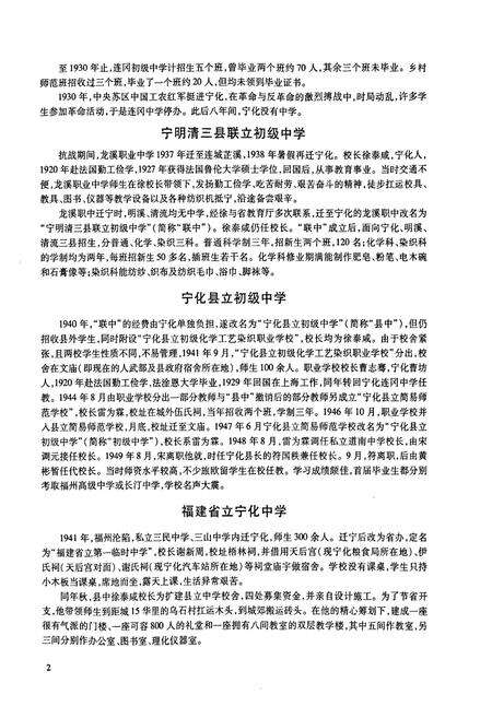 《《宁化第一中学校志(1927-2007)》》.pdf电子版_福建省志预览图5