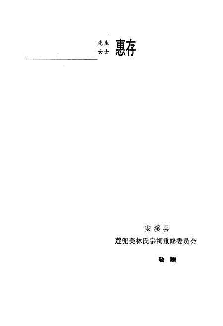 《安溪县莲林史志》.pdf电子版_福建省志预览图1