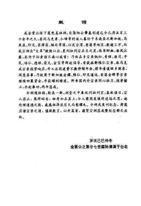 《安溪县莲林史志》.pdf电子版_福建省志预览图3