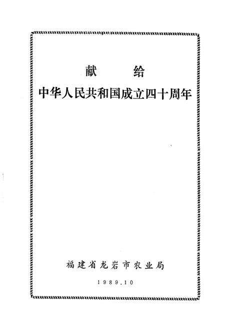 《龙岩市农业志》.pdf电子版_福建省志预览图2