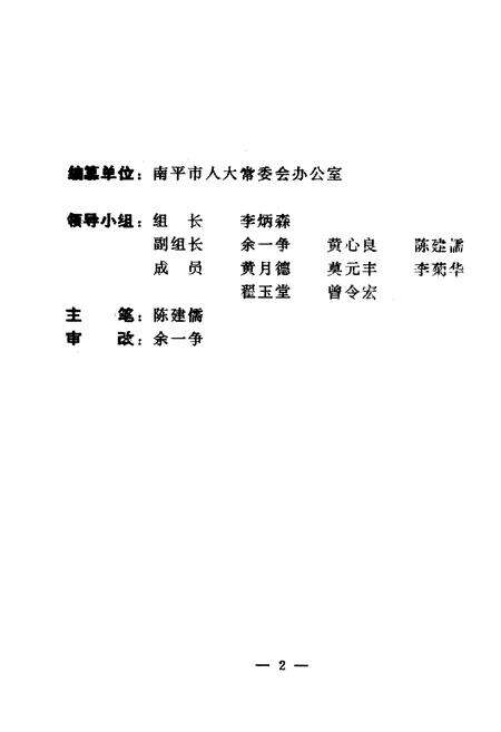 《南平市人民代表大会志》.pdf电子版_福建省志预览图1