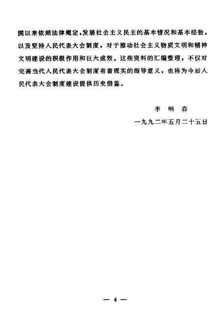 《南平市人民代表大会志》.pdf电子版_福建省志预览图3