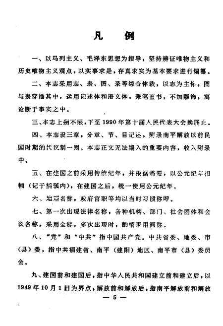 《南平市人民代表大会志》.pdf电子版_福建省志预览图4