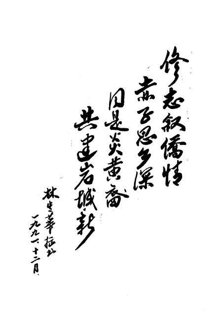 《大田县侨务志》.pdf电子版_福建省志预览图4