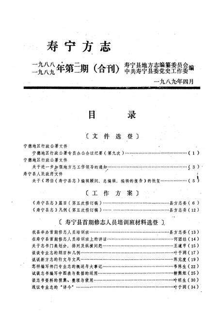 《《寿宁方志》(一九八八、一九八九第二期合刊)》.pdf电子版_福建省志预览图2