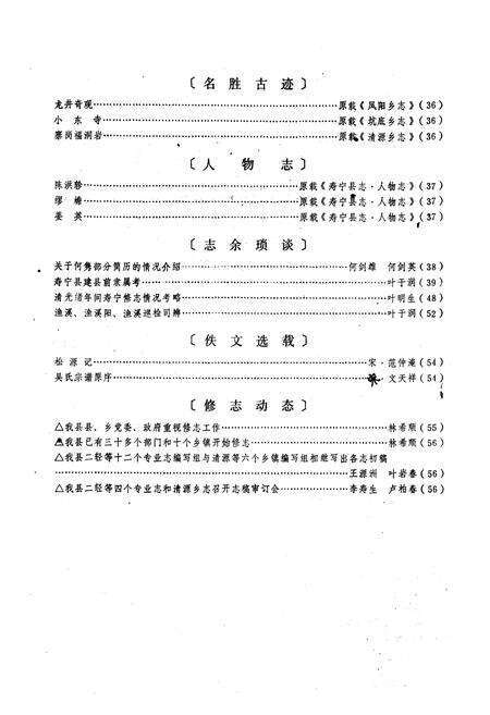 《《寿宁方志》(一九八八、一九八九第二期合刊)》.pdf电子版_福建省志预览图3
