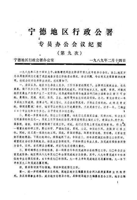 《《寿宁方志》(一九八八、一九八九第二期合刊)》.pdf电子版_福建省志预览图4