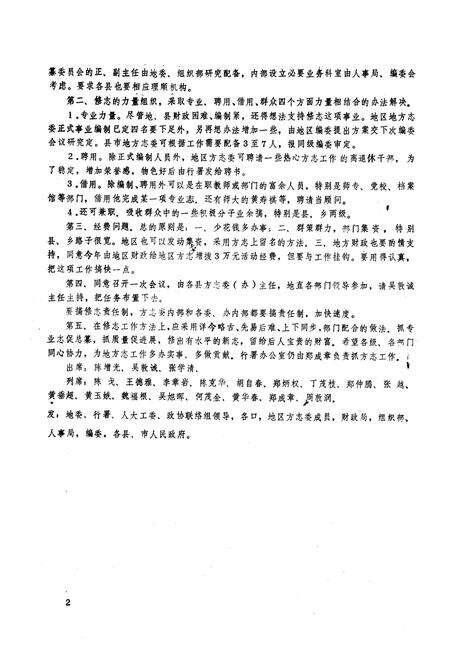 《《寿宁方志》(一九八八、一九八九第二期合刊)》.pdf电子版_福建省志预览图5