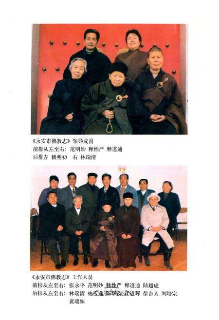 《《永安市佛教志》》.pdf电子版_福建省志预览图1