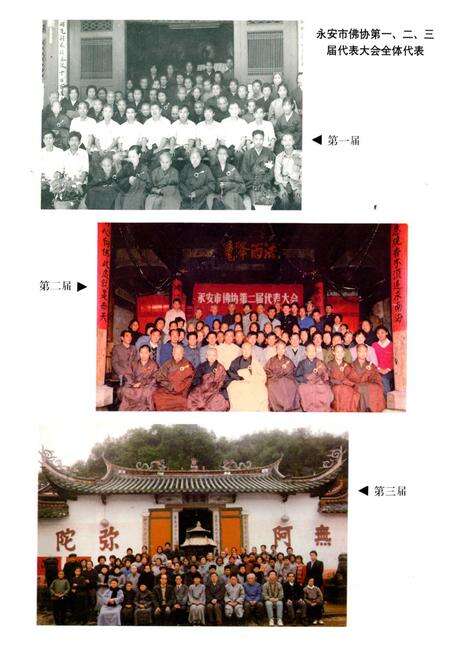 《《永安市佛教志》》.pdf电子版_福建省志预览图2