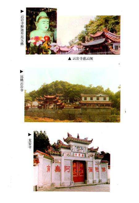 《《永安市佛教志》》.pdf电子版_福建省志预览图3