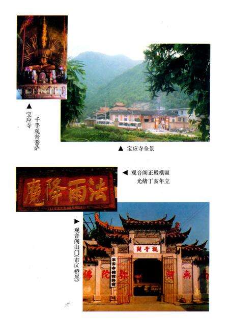 《《永安市佛教志》》.pdf电子版_福建省志预览图4